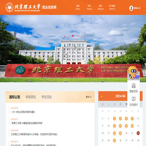 北京理工大学就业资讯网