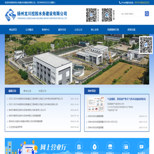 扬州龙川控股水务建设有限公司（原江都自来水公司）