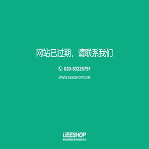 您的网站已过期