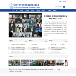 结构工程灾变与控制教育部重点实验室