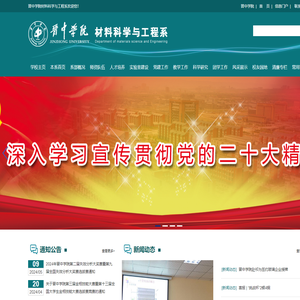 材料科学与工程系