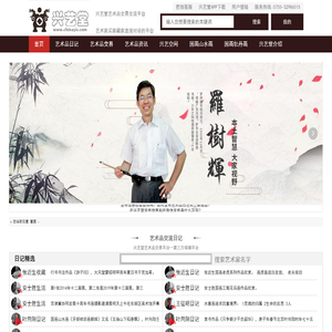 【兴艺堂】艺术品交易交流平台