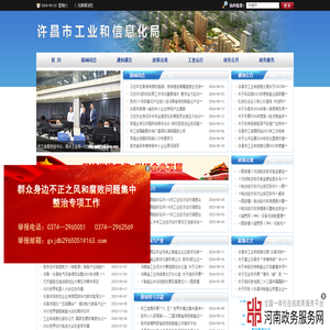 许昌市工业和信息化局