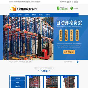 台州市广领仓储设备有限公司【官网】台州货架,台州重型货架