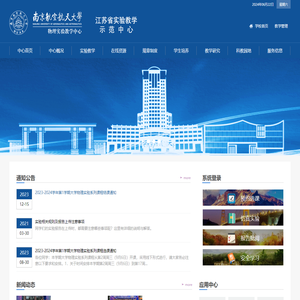 南航物理实验教学中心