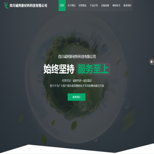 四川诚柯新材料科技有限公司