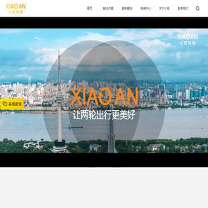 武汉小安科技有限公司