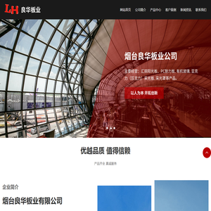 烟台阳光板,烟台有机玻璃,烟台亚克力,威海阳光板,威海有机玻璃