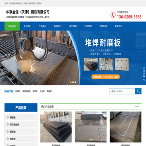 中联金信（天津）钢铁有限公司