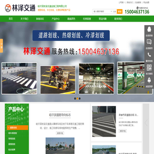 哈尔滨道路划线