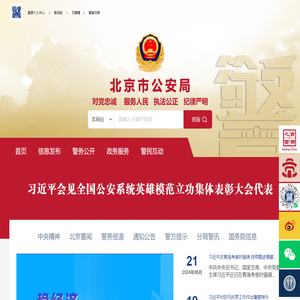 北京市公安局