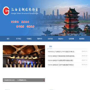 江西省钢结构协会