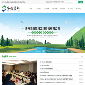 贵州华瑞铭科工程咨询有限公司