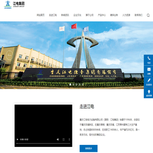 重庆江电电力设备有限公司