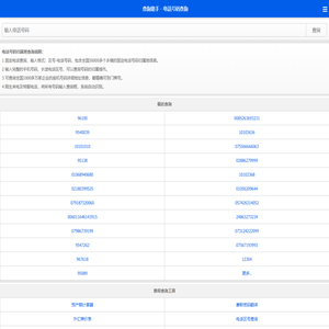 电话号码查询