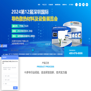 东莞市同裕电子有限公司网站