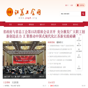 江苏工会网网站