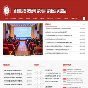 新疆心智发展与学习科学重点实验室