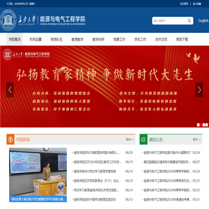 能源与电气工程学院