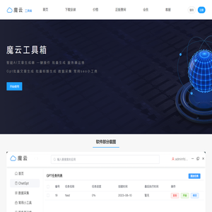 魔云软件