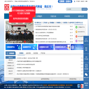 商丘市公共资源交易平台