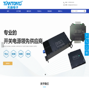 成都天通电子科技有限公司