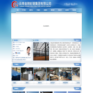 云南金刚彩钢集团有限公司
