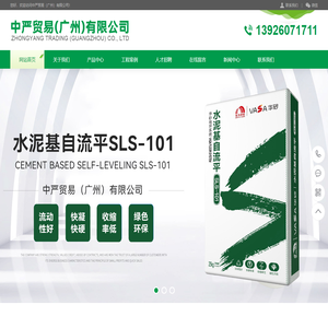 中严贸易（广州）有限公司