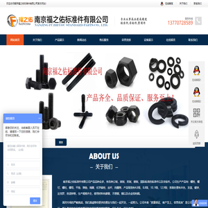 南京福之佑标准件有限公司