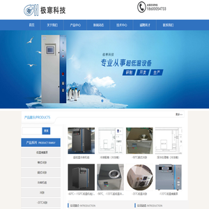 极寒科技专业销售超低温设备