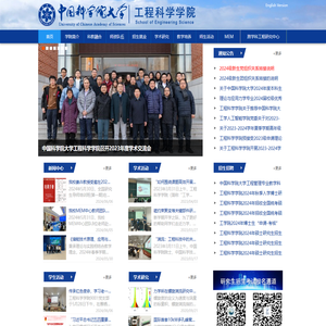 中国科学院大学工程科学学院