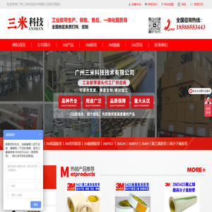 3M胶带