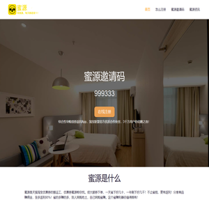 蜜源邀请码:999333