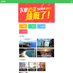 长岛攻略网