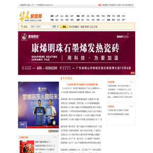 华夏家居网