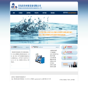 青岛昂奇环保设备有限公司