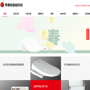 苹果祯智能科技有限公司
