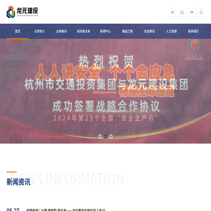 龙元建设集团股份有限公司