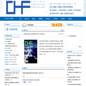 中国住宅设施杂志（官网）