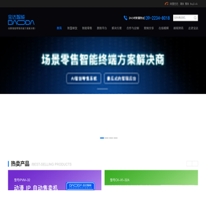 自动售货机