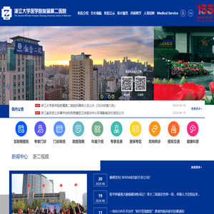 浙江大学医学院附属第二医院
