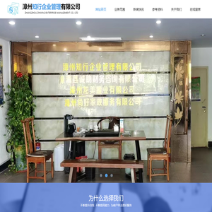 漳州知行企业管理有限公司