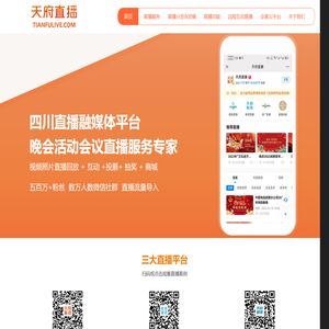 天府直播