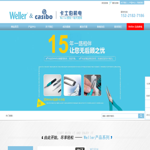 德国weller一级代理