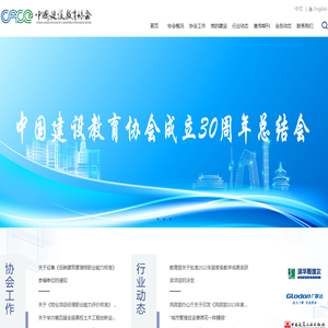 中国建设教育协会