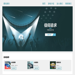 广州要玩娱乐网络技术有限公司