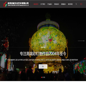自贡龙城文化艺术有限公司