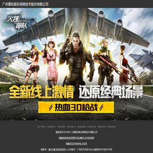 火线部队