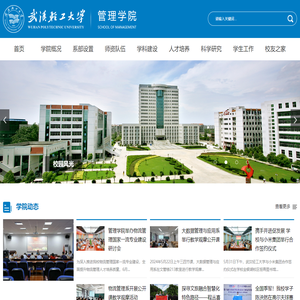 武汉轻工大学管理学院