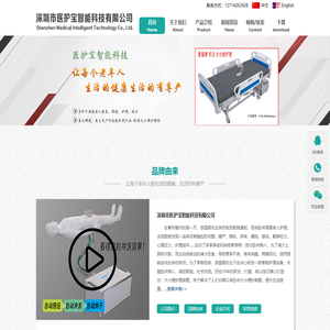 深圳市医护宝智能科技有限公司